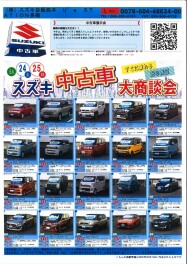 ☆中古車展示会☆